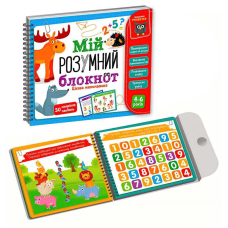 гр Гра розвиваюча навчальна. Академія розвитку “Мій розумний блокнот: цікава математика“ (19) VT5001-04 “Vladi Toys“ 
