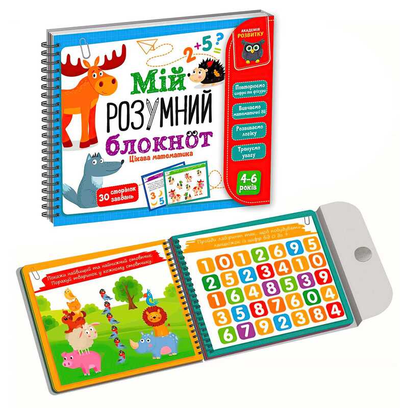 гр Гра розвиваюча навчальна. Академія розвитку “Мій розумний блокнот: цікава математика“ (19) VT5001-04 “Vladi Toys“ 