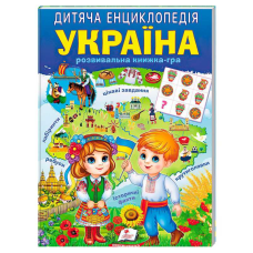 гр Дитяча енциклопедія “Україна“ 9786178357900 /укр/ (10) “Пегас“