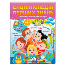гр Енциклопедія перших знань 9786178405052 (10) “Пегас“