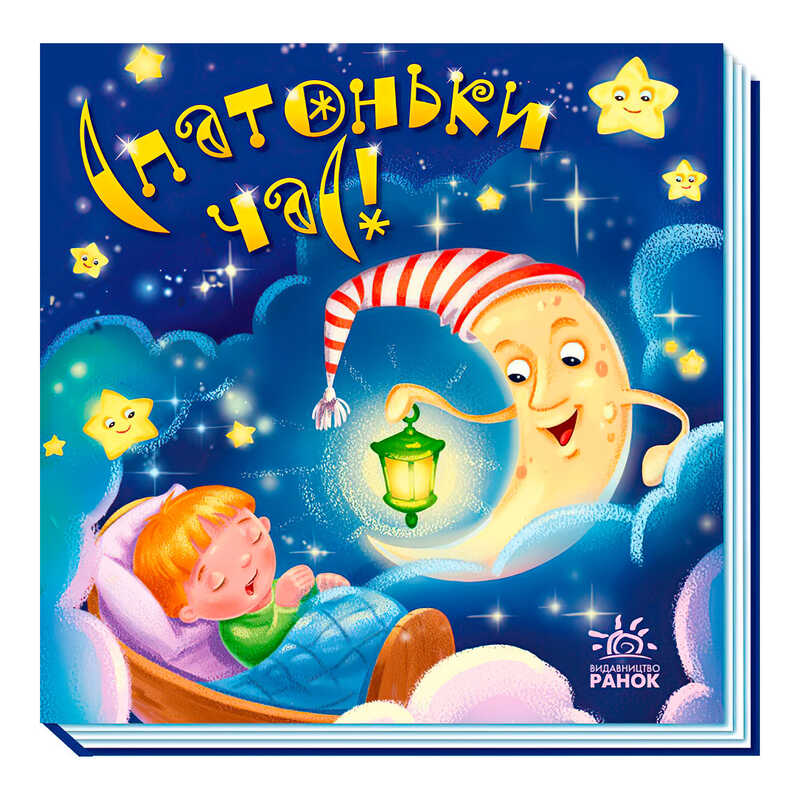 гр Забавлянки-колисанки: “Спатоньки час“ А1723004У (5) “Ранок“ гр Забавлянки-колисанки: “Спатоньки час“ А1723004У (5) “Ранок“