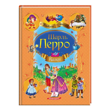 гр Збірка “Казки“ Шарль Перо 9786177084838 /укр/ (10) “Пегас“