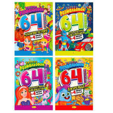 гр Збірка розмальовок з кольоровими наліпками РМ-65 (8) ВИДАЄТЬСЯ МІКС ВИДІВ “Апельсин“