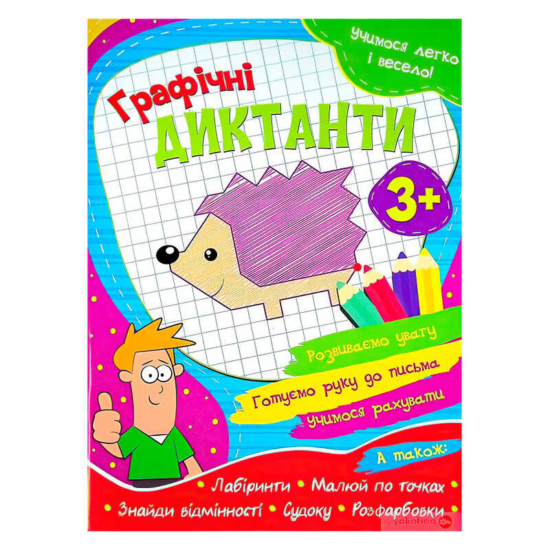 гр Зошит “Графічні диктанти“ (50) 9786177775644 
