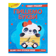 гр Зошит - тренажер “Українська мова. Пишемо букви“ (50) 9786175560037