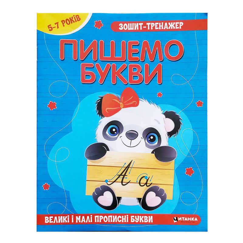 гр Зошит - тренажер “Українська мова. Пишемо букви“ (50) 9786175560037