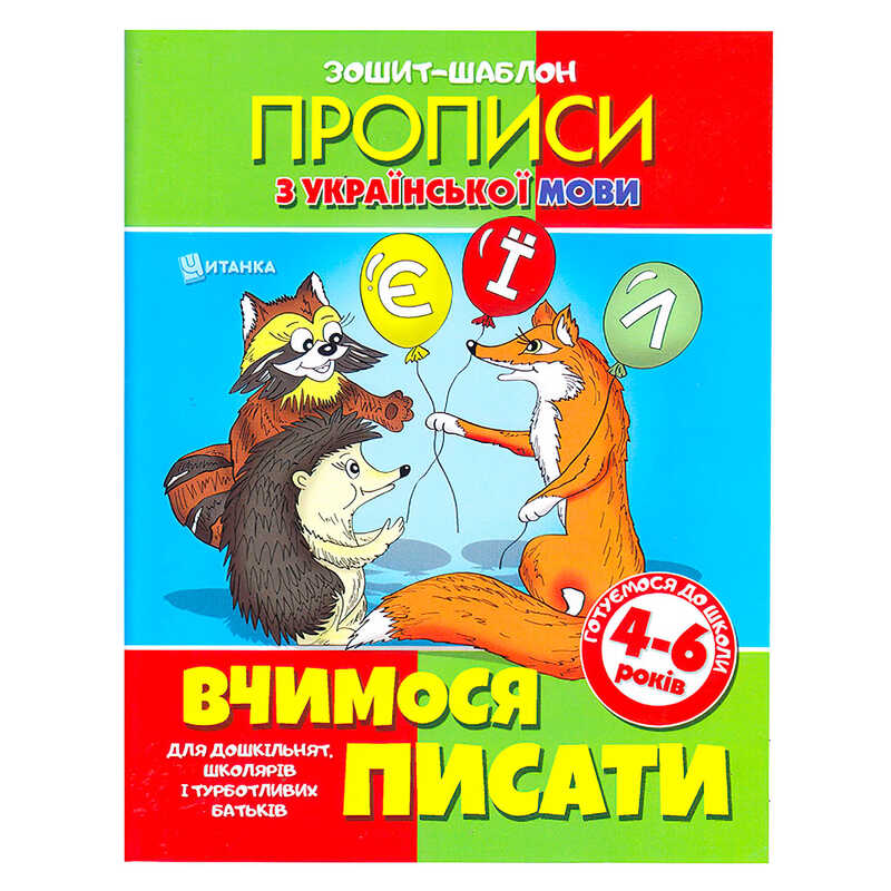 гр Зошит-шаблон. А5 укр мова школа 9789663414195 (50) 