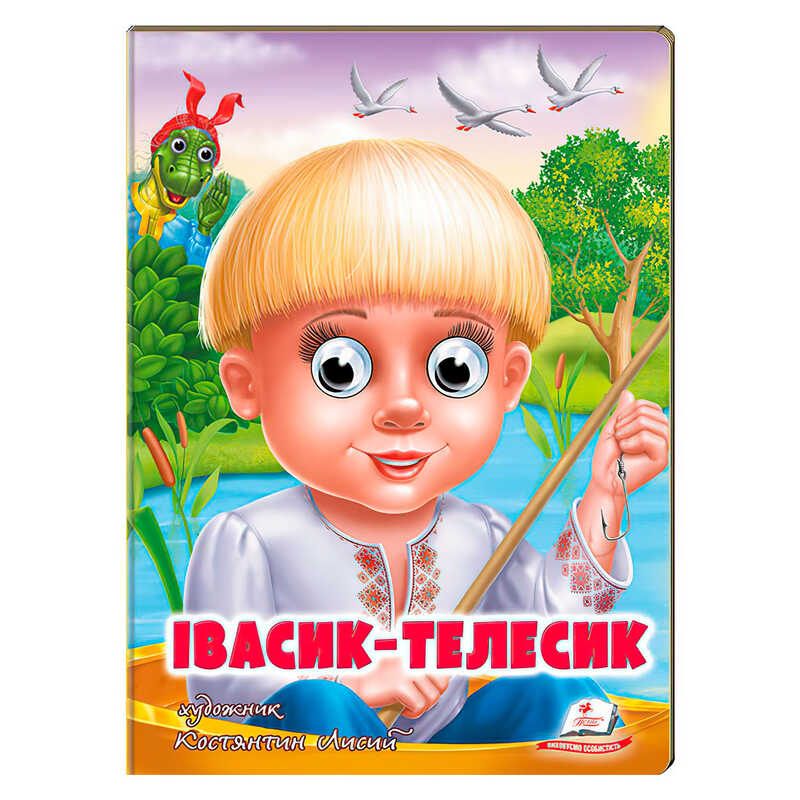 гр Казка “Івасик-Телесик“ 9789664669761 (20) /укр/ “Пегас“