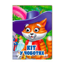 гр Казка “Кіт у чоботях“ 9789664668771/укр/ (20) Пегас