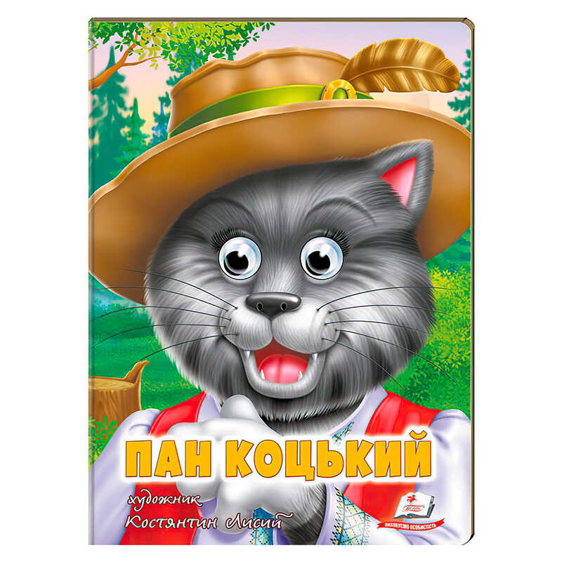 гр Казка “Пан Коцький“ 9789664669754 (20) /укр/ “Пегас“ гр Казка “Пан Коцький“ 9789664669754 (20) /укр/ “Пегас“