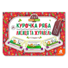 гр Казка-пазл. “Курочка Ряба. Лисиця та Журавель“ КН826006У (5) “Кенгуру“