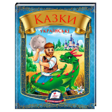 гр Казки українські “Богатир“ 9786178405915 (20) “Пегас“, 64 сторінки