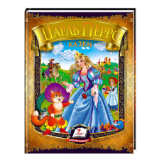 гр Казки. Шарль Перро. Веселка 9786177166268 /укр/ (20) “Пегас“