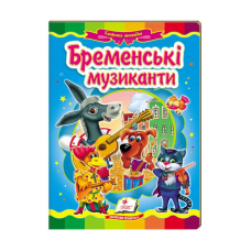 гр Казкова мозаїка “Бременські музиканти“ 9786177160785 /укр/ (20) “Пегас“