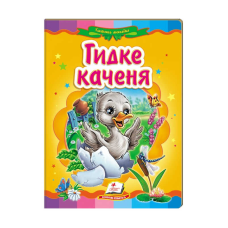 гр Казкова мозаїка “Гидке каченя“ 9786177160525 /укр/ (20) “Пегас“