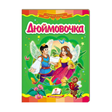 гр Казкова мозаїка “Дюймовочка“ 9789669130013 /укр/ (20) “Пегас“