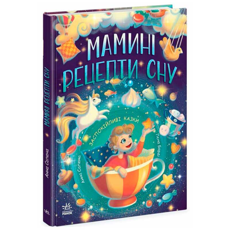 гр Казочки на кожень день “Мамині рецепти сну. Заспокійливі казки“ Ч1085028У (5) “Ранок“ гр Казочки на кожень день “Мамині рецепти сну. Заспокійливі казки“ Ч1085028У (5) “Ранок“