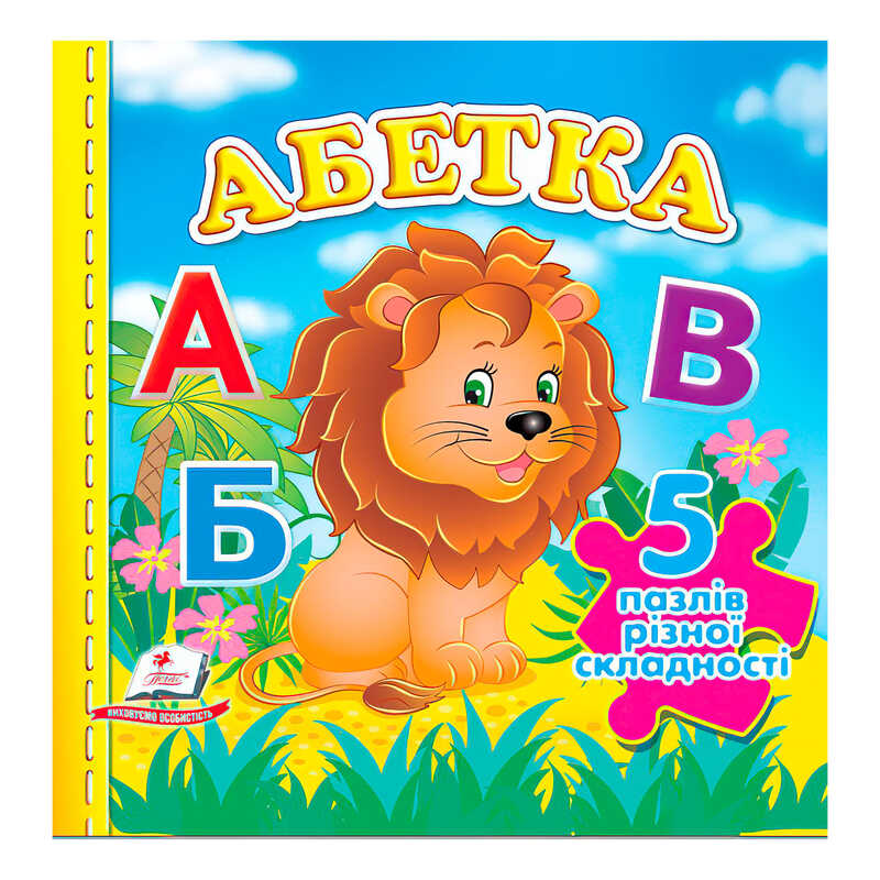гр Книга “Абетка НОВ (5 пазлів)“ 9789664669129 /укр/ (10) “Пегас“