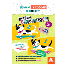 гр Книга “Джо IQ. “Знайди відмінності“ КН939018У /Укр/ (20) “Кенгуру“