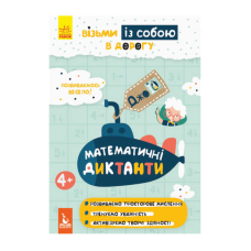 гр Книга “Джо IQ. Математичні диктанти“ КН939016У /Укр/ (30) “Кенгуру“