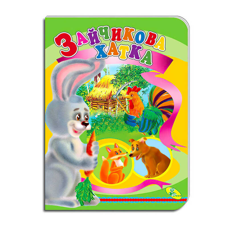 гр Книга “Зайчикова хатка “ ЦК (укр) 9786178038601 (20) “Кредо“ гр Книга “Зайчикова хатка “ ЦК (укр) 9786178038601 (20) “Кредо“