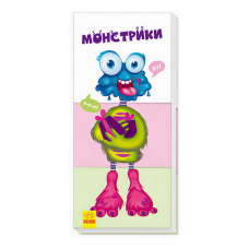 гр Книга “Знайди та збери : Монстрики А779024У /укр/ (20) “Ранок“