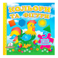 гр Книга “Кольори та фігури НОВ (5 пазлів)“ 9789664669167 /укр/ (10) “Пегас“