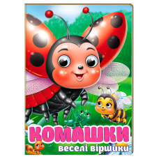 гр Книга “Комашки. Забавлянки“ 9786178638016 (20) “Пегас“, 10 картонних сторінок