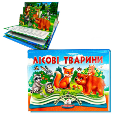 гр Книга “Лісові тварини“ 9786178405663 (10) “Пегас“, 10 сторінок