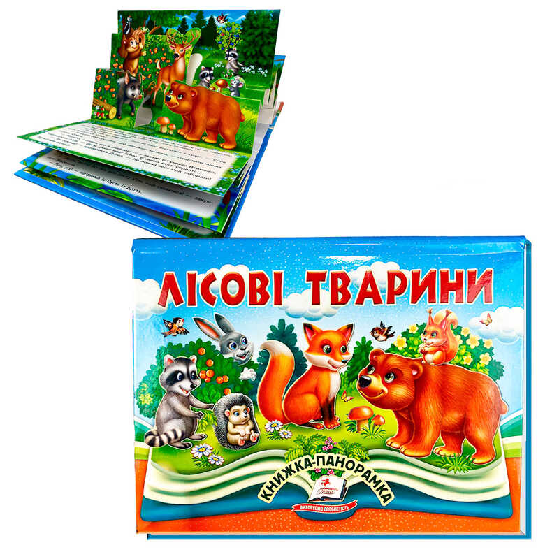 гр Книга “Лісові тварини“ 9786178405663 (10) “Пегас“, 10 сторінок