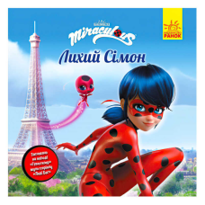 гр Книга “Леді Баг.Історії. “Лихий Сімон“ (5) ЛП1447003У “Ранок“