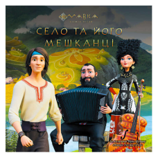 гр Книга “Мавка. Історії. Село та його мешканці“ ЛП1759002У (20) “Ранок“