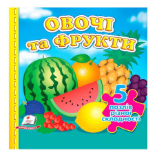 гр Книга “Овочі та фрукти НОВ (5 пазлів)“ 9789664669150 /укр/ (10) “Пегас“