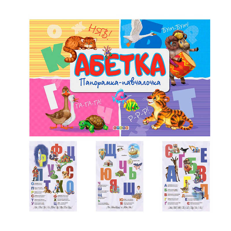 гр Книга “Панорамка. Абетка“ код 102 089 /укр/ (10) 9789664693391 “Кредо“