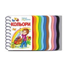 гр Книга “Перші кроки : Кольори“ С410017У /укр/ (10) “Ранок“