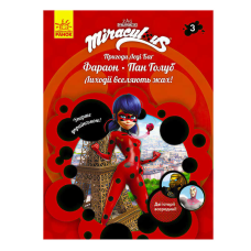 гр Книга “Пригоди Леді Баг. Книга 3: Фараон і Пан Голуб“ /укр/ ЛП1475003У (20) “Ранок“