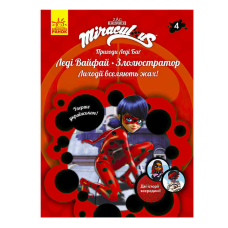 гр Книга “Пригоди Леді Баг. Книга 4: Леді Вайфай і Злолюстратор“ /укр/ ЛП1475004У (20) “Ранок“