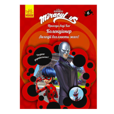 гр Книга “Пригоди Леді Баг. Книга 6: Колекціонер“ /укр/ ЛП1475006У (20) “Ранок“