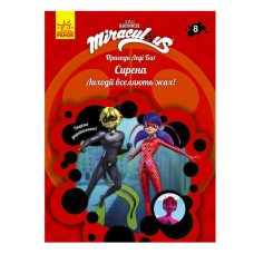 гр Книга “Пригоди Леді Баг. Книга 8: Сирена“ /укр/ ЛП1475008У (20) “Ранок“