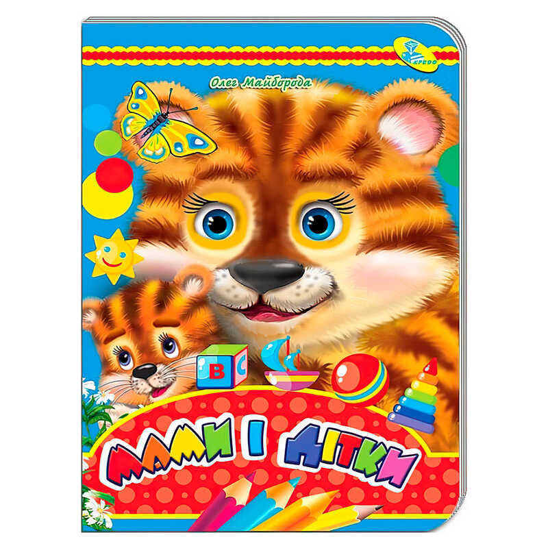 гр Книга “У.К. Мами і дітки“ 93 542 / 9789664694855 /укр/ (10) “Кредо“