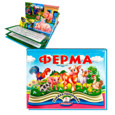 гр Книга “Ферма“ 9786178405649 (10) “Пегас“, 10 сторінок