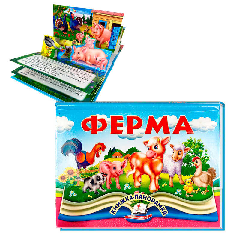 гр Книга “Ферма“ 9786178405649 (10) “Пегас“, 10 сторінок