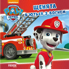 гр Книга “Щенячий Патруль. Історії. Щенята б’ються з вогнем“ (У) (20) ЛП193002У / 272536 “Ранок“