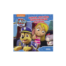 гр Книга “Щенячий Патруль. Історії. Щенята рятують королівських кошенят“ ЛП193024У /Укр/ (20) “Ранок“