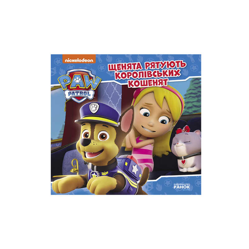 гр Книга “Щенячий Патруль. Історії. Щенята рятують королівських кошенят“ ЛП193024У /Укр/ (20) “Ранок“