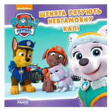 гр Книга “Щенячий Патруль. Історії. Щенята рятують невгамовну Калі“ (У) (20) ЛП193008У “Ранок“