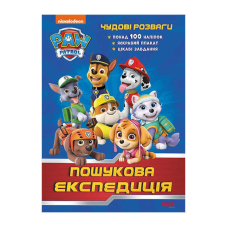 гр Книга “Щенячий Патруль. Чудові розваги. Пошукова експедиція“ ЛП214003У /укр/ код 346892 (20)  “Ранок“