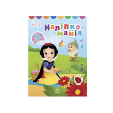 гр Наліпкоманія. Принцеса ЛП 1425001 У (20) “Ранок“