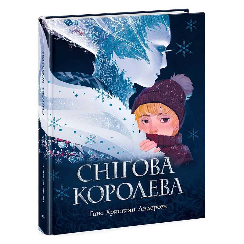 гр Книга Золота колекція “Снігова королева“ Ч1182015У (6) “Ранок“
