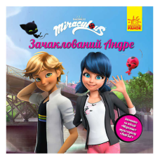 гр Книга “Леді Баг.Історії. “Зачаклований Андре“ (5) ЛП1447002У “Ранок“